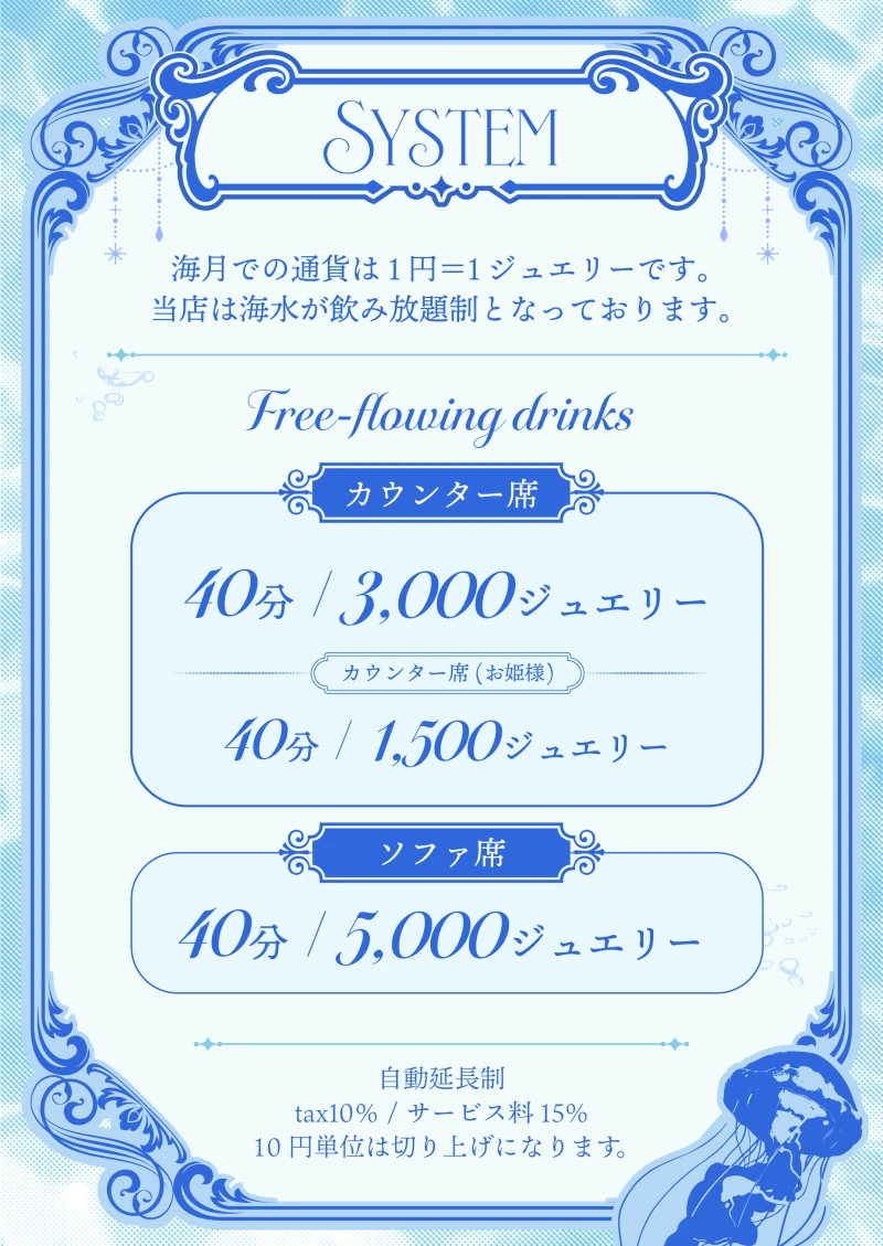 料金システム